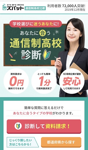 通信高校を探す サポート校を探す 通信高校の転校をご検討の方へ 資料請求無料